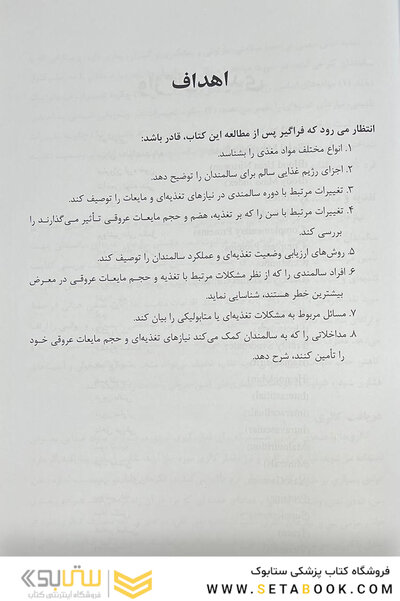 تغذیه در سالمندی (ویلیامز)