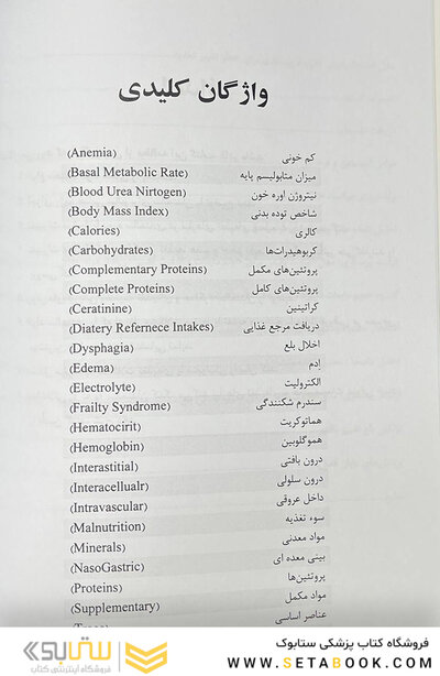 تغذیه در سالمندی (ویلیامز)