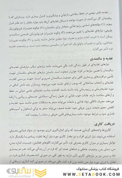 تغذیه در سالمندی (ویلیامز)