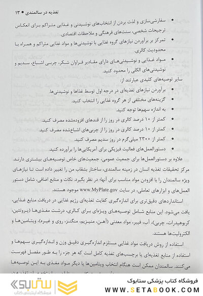 تغذیه در سالمندی (ویلیامز)