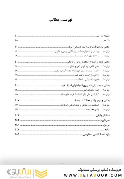 نوجوان تاب آور 10 مهارت کلیدی برای رهایی از مشکلات و تبدیل استرس به موفقیت