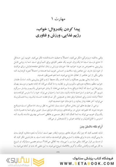 نوجوان تاب آور 10 مهارت کلیدی برای رهایی از مشکلات و تبدیل استرس به موفقیت
