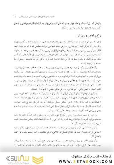 نوجوان تاب آور 10 مهارت کلیدی برای رهایی از مشکلات و تبدیل استرس به موفقیت