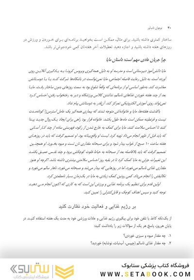 نوجوان تاب آور 10 مهارت کلیدی برای رهایی از مشکلات و تبدیل استرس به موفقیت