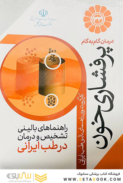 درمان گام به گام پرفشاری خون
