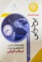 درمان گام به گام بی خوابی