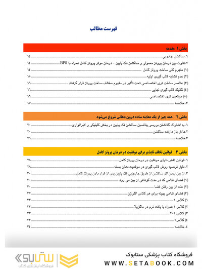 ساکشن پروتز کامل فک پایین به صورت پیشرفته