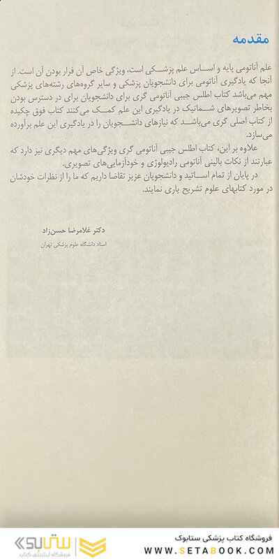اطلس جیبی آناتومی گری برای دانشجویان 2024