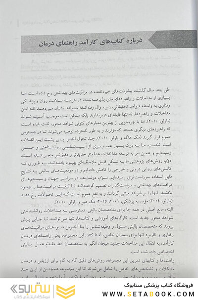 درمان رویارویی طولانی مدت اختلال استرس پس آسیبی (PTSD) راهنمای درمانگر