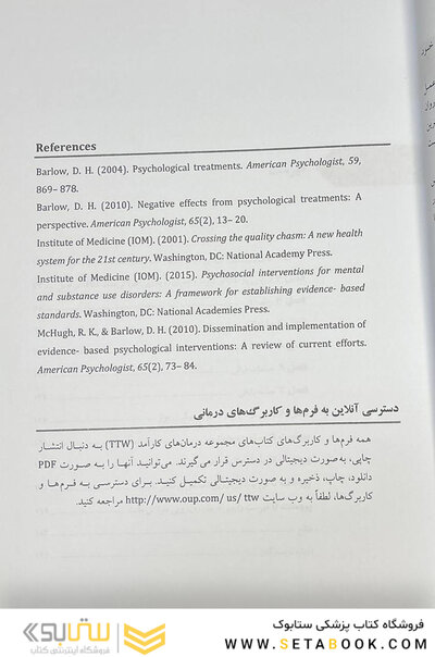 درمان رویارویی طولانی مدت اختلال استرس پس آسیبی (PTSD) راهنمای درمانگر