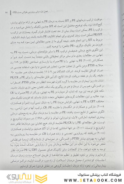 درمان رویارویی طولانی مدت اختلال استرس پس آسیبی (PTSD) راهنمای درمانگر