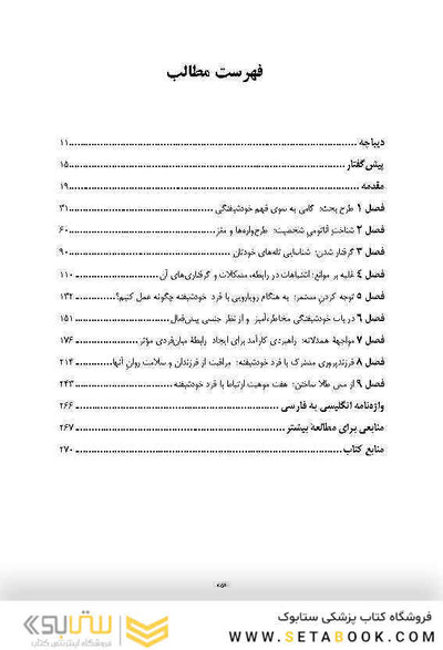 خلع سلاح افراد خودشیفته