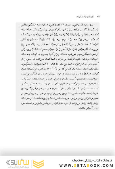 خلع سلاح افراد خودشیفته