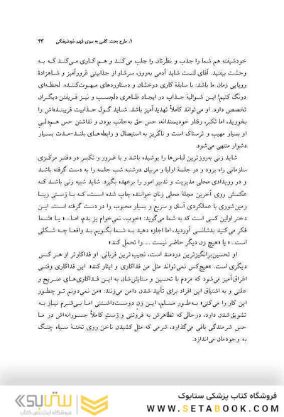خلع سلاح افراد خودشیفته