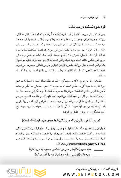خلع سلاح افراد خودشیفته