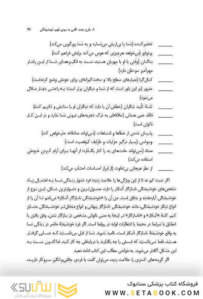 خلع سلاح افراد خودشیفته