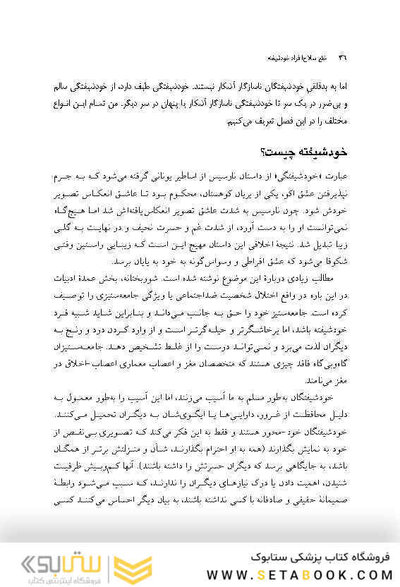 خلع سلاح افراد خودشیفته