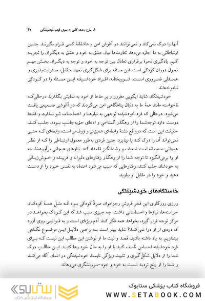 خلع سلاح افراد خودشیفته