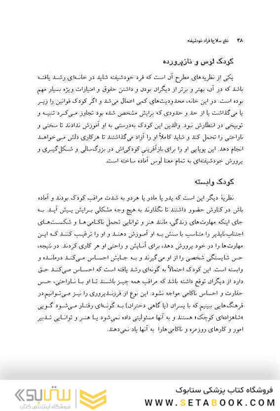 خلع سلاح افراد خودشیفته