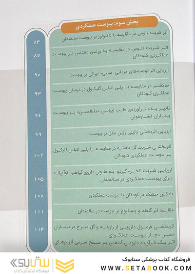 منتخب کارآزمایی های بالینی طب ایرانی در بیماری های گوارش