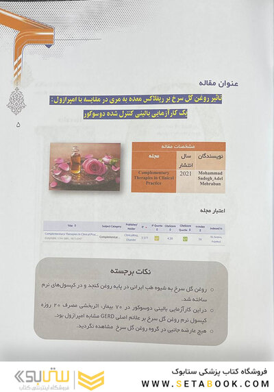 منتخب کارآزمایی های بالینی طب ایرانی در بیماری های گوارش