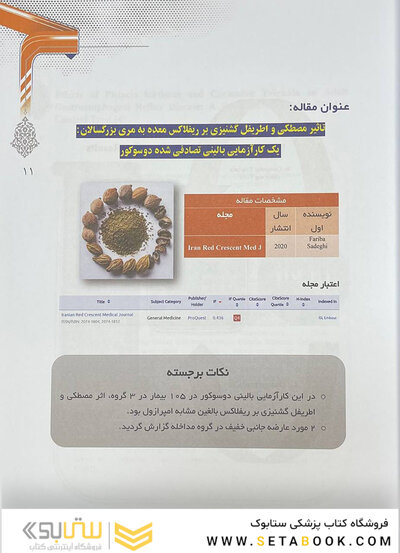 منتخب کارآزمایی های بالینی طب ایرانی در بیماری های گوارش