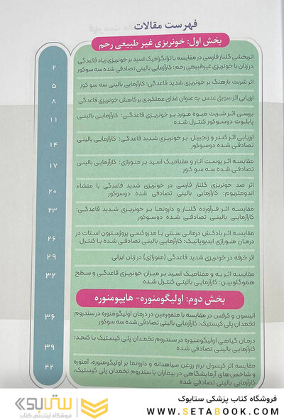 منتخب کارآزمایی های بالینی طب ایرانی در بیماری های زنان و زایمان