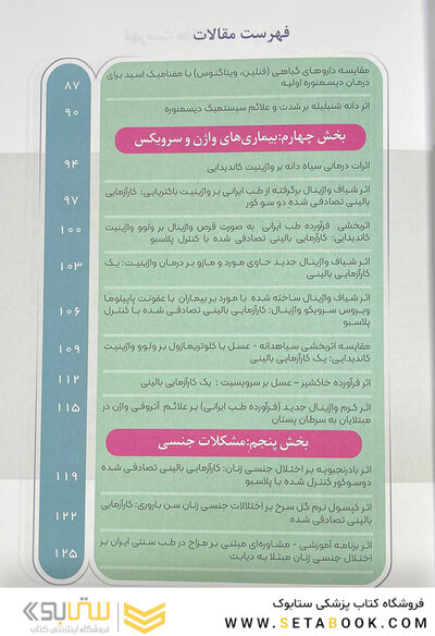 منتخب کارآزمایی های بالینی طب ایرانی در بیماری های زنان و زایمان