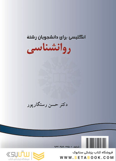 انگلیسی برای دانشجویان رشته روانشناسی