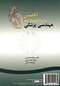 انگلیسی برای دانشجویان رشته مهندسی پزشکی