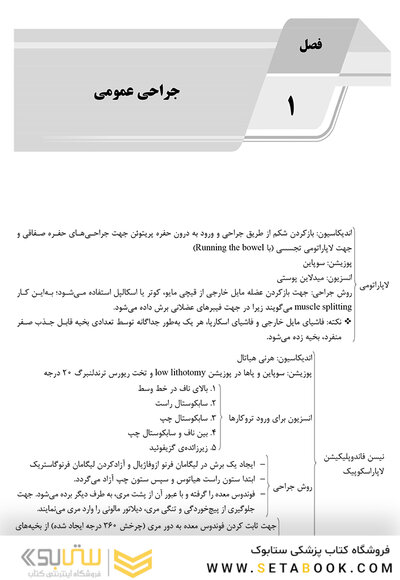 AGK الگوریتم تکنولوژی جراحی در جراحی های مختلف