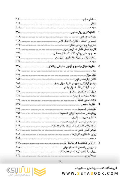 روان سنجی نوین علم ارزیابی روان شناختی