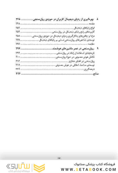 روان سنجی نوین علم ارزیابی روان شناختی