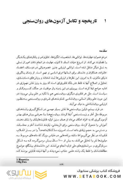 روان سنجی نوین علم ارزیابی روان شناختی