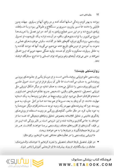 روان سنجی نوین علم ارزیابی روان شناختی