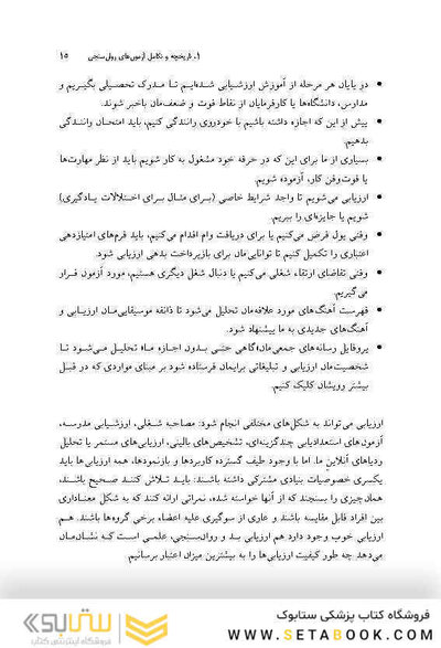 روان سنجی نوین علم ارزیابی روان شناختی