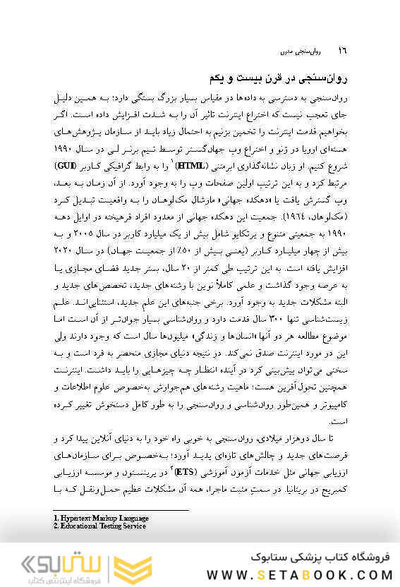 روان سنجی نوین علم ارزیابی روان شناختی