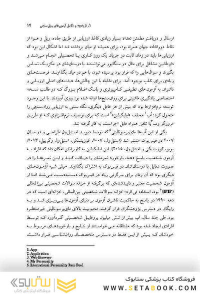 روان سنجی نوین علم ارزیابی روان شناختی