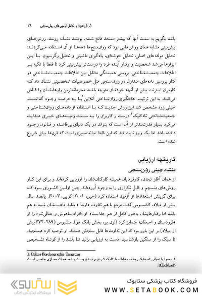 روان سنجی نوین علم ارزیابی روان شناختی
