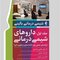 شیمی درمانی بالینی جلد اول