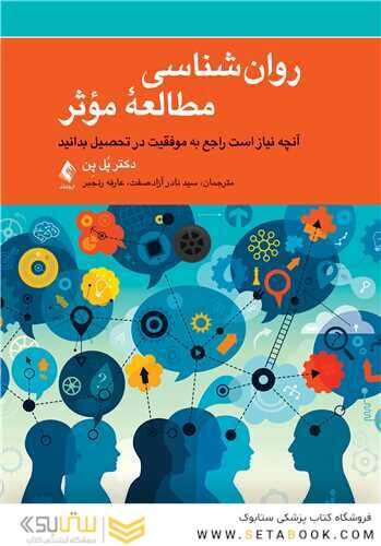 روان شناسی مطالعه موثر