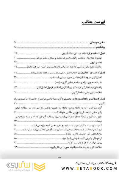 روان شناسی مطالعه موثر