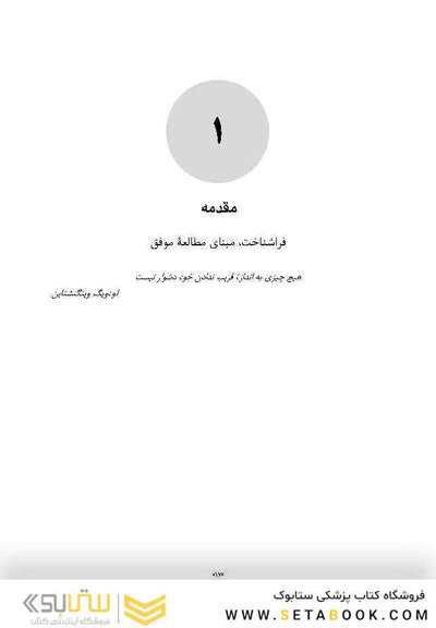 روان شناسی مطالعه موثر
