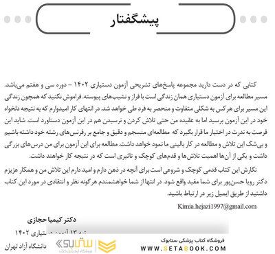 مجموعه سوالات آزمون دستیاری دندانپزشکی 1402