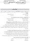 مجموعه سوالات آزمون دستیاری دندانپزشکی 1402