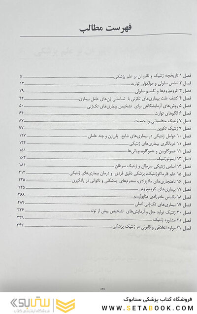 مجموعه سوالات ژنتیک پزشکی امری