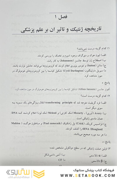مجموعه سوالات ژنتیک پزشکی امری
