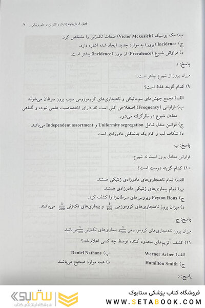 مجموعه سوالات ژنتیک پزشکی امری