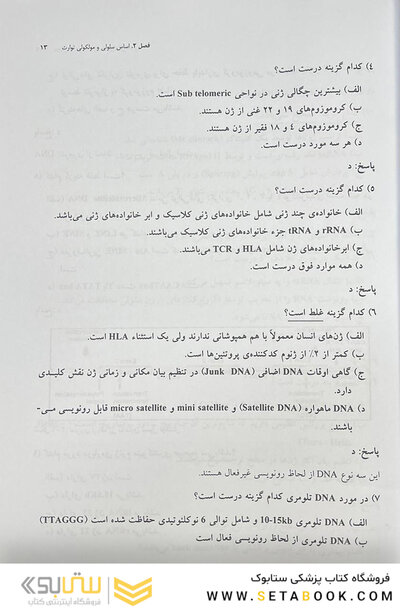 مجموعه سوالات ژنتیک پزشکی امری
