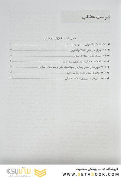 مرجع کامل روانپزشکی کاپلان - سادوک اختلالات اضطرابی 2025